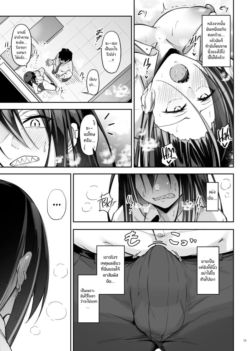 สาวเเกลกับโอตาคุ